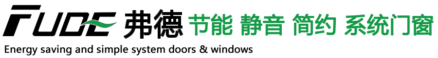 弗德系統門(mén)窗官方網(wǎng)站,弗德,fude,弗德系統門(mén)窗,沈陽(yáng)弗德門(mén)窗,弗德門(mén)窗